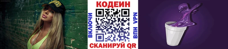 Кодеин напиток Lean (лин)  Нахабино 